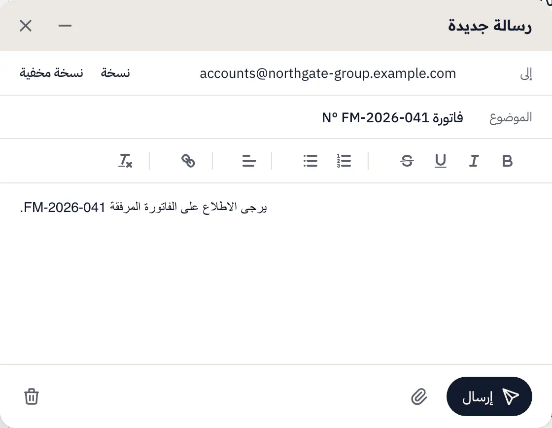 نافذة إرسال فاتورة بالبريد الإلكتروني في tcleef: المرسل إليه والموضوع والرسالة وزر الإرسال.