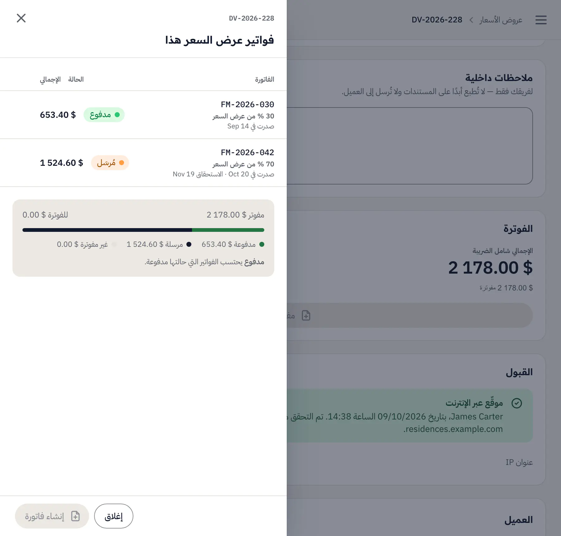 ورشة زبون في tcleef: عرض الأسعار المقبول وفاتورتاه المرتبطتان، الدفعة المقدمة مدفوعة والرصيد مرسل.