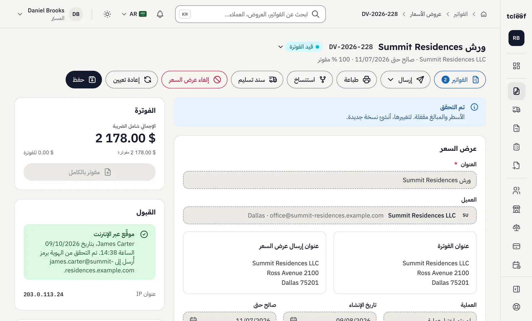 عرض أسعار موقَّع إلكترونيا في tcleef: تقدم الفوترة ثم توقيع الزبون باسمه والتاريخ والساعة.