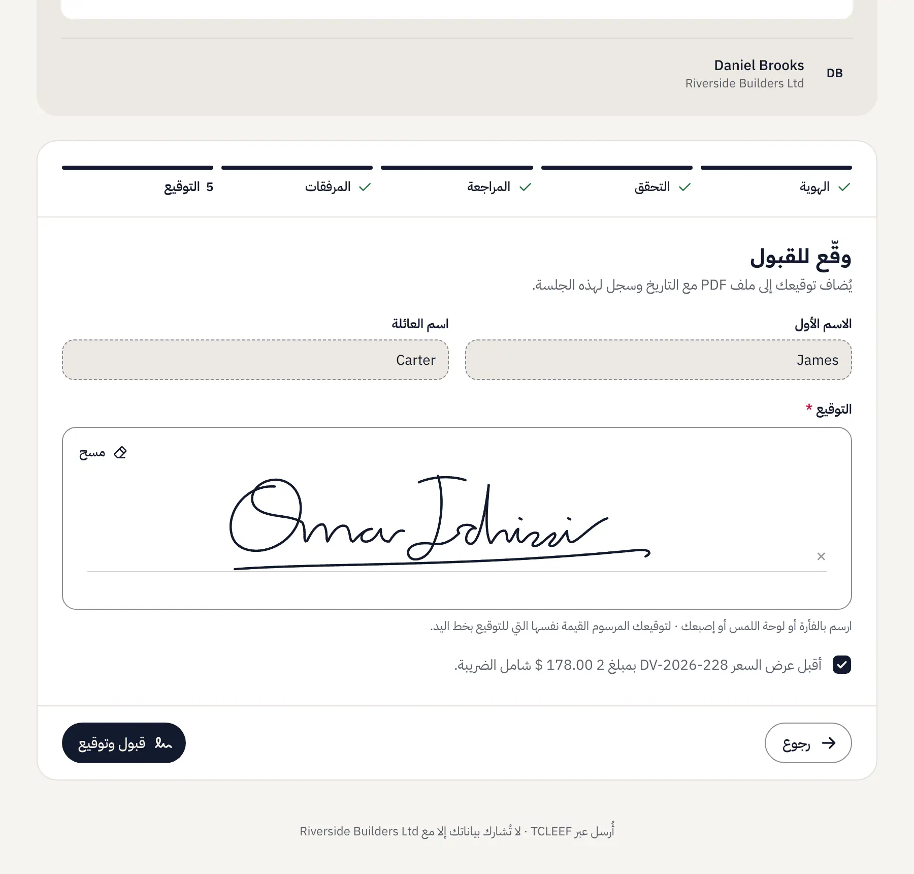 الصفحة التي يوقّع فيها الزبون عرض الأسعار في tcleef: اسمه وتوقيعه المرسوم بالإصبع ومربع القبول وزر القبول والتوقيع.